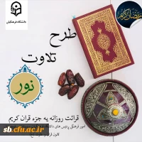 طرح تلاوت نور 2