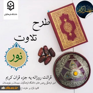 طرح تلاوت نور