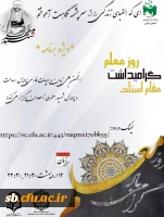 ویژه برنامه گرامیداشت روز معلم 2