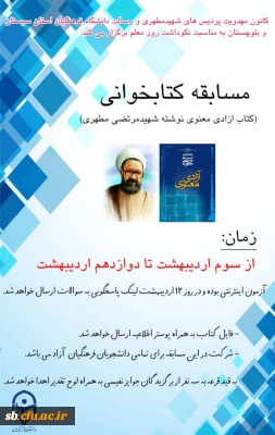 مسابقه کتاب خوانی