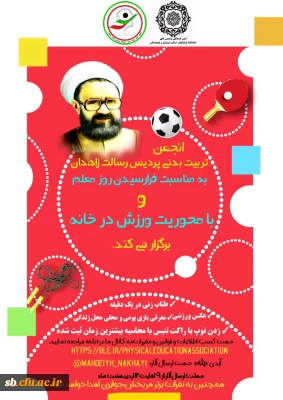 انجمن تربیت بدنی پردیس رسالت