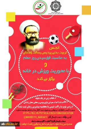 انجمن تربیت بدنی پردیس رسالت