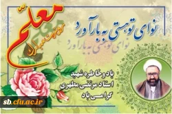 روز معلم مبارک 4