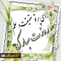 روز معلم مبارک 5