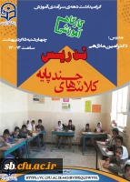 اصلاحیه تقویم اجرایی دهه سرآمدی آموزش  3