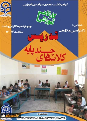 اصلاحیه تقویم اجرایی دهه سرآمدی آموزش 