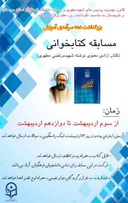 اصلاحیه تقویم اجرایی دهه سرآمدی آموزش  4