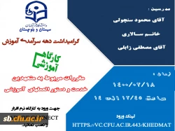 اصلاحیه تقویم اجرایی دهه سرآمدی آموزش  5