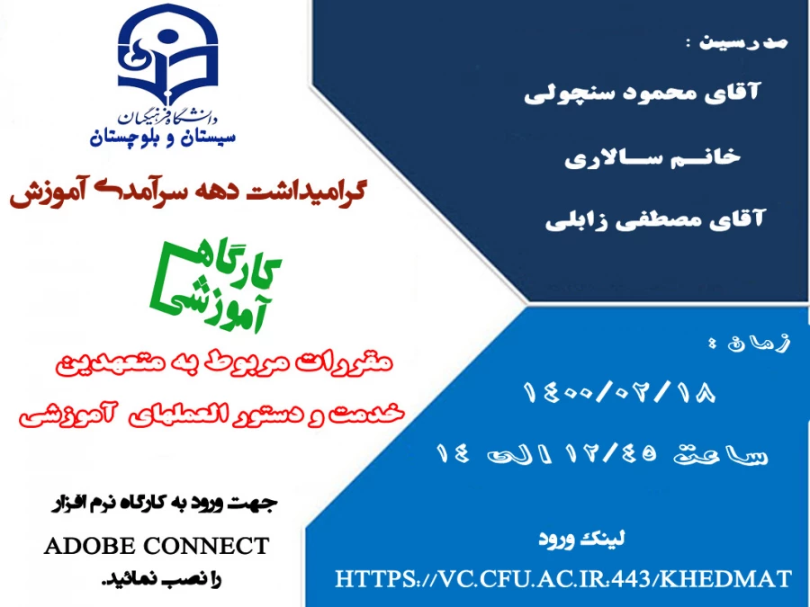 اصلاحیه تقویم اجرایی دهه سرآمدی آموزش  5