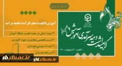 پیام رییس دانشگاه فرهنگیان به مناسبت دهه ی سرآمدی آموزش 2
