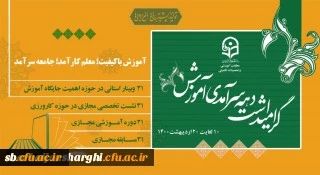 پیام رییس دانشگاه فرهنگیان به مناسبت دهه ی سرآمدی آموزش