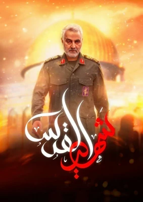 بیانیه روز قدس
امور فرهنگی 6