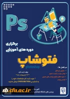 برگزاری دوره های آموزشی فتوشاپ 2