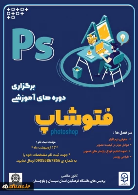 برگزاری دوره های آموزشی فتوشاپ