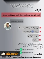 کارگاه تخصصی انجمن ادبیات 2