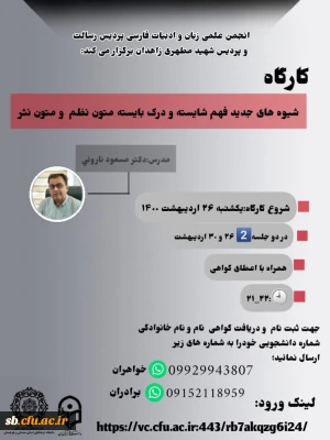 کارگاه تخصصی انجمن ادبیات