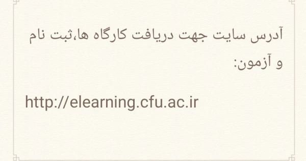 گارگاه اموزشی سلامت روان ویژه دانشجو معلمان 3