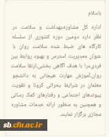 گارگاه اموزشی سلامت روان ویژه دانشجو معلمان 4