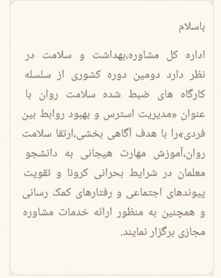 گارگاه اموزشی سلامت روان ویژه دانشجو معلمان 4