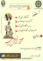  نشست حماسه فردوسی 2