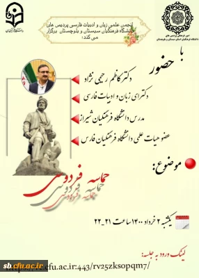  نشست حماسه فردوسی