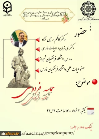  نشست حماسه فردوسی