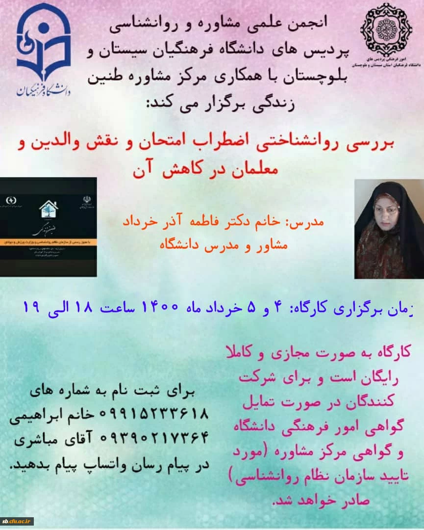 کارگاه آموزشی بررسی روانشناختی اضطراب امتحان 2