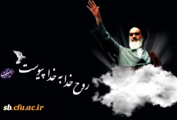 بمناسبت رحلت امام خمینی(ره) 3