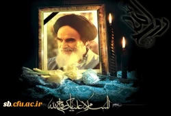 بمناسبت رحلت امام خمینی(ره) 4