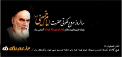 بمناسبت رحلت امام خمینی(ره) 5