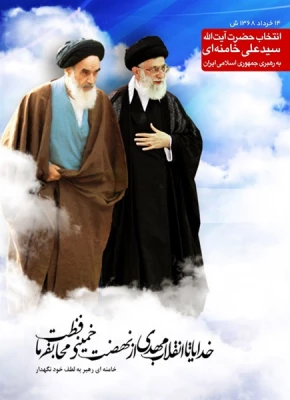 سالروز آغاز رهبری حضرت امام خامنه ای 5