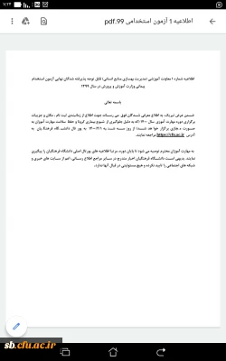 قابل توجه پذیرفته شدگان آزمون استخدام پیمانی سال 99

قابل توجه پذیرفته شدگان آزمون استخدام پیمانی سال 99