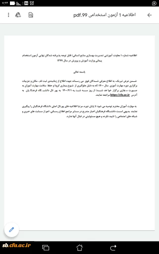 قابل توجه پذیرفته شدگان آزمون استخدام پیمانی سال 99

قابل توجه پذیرفته شدگان آزمون استخدام پیمانی سال 99