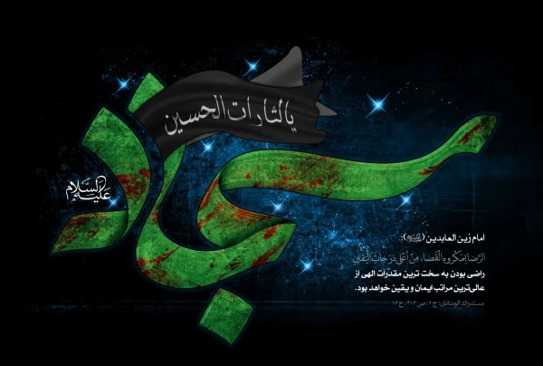 شهادت امام سجاد(ع) تسلیت باد 2