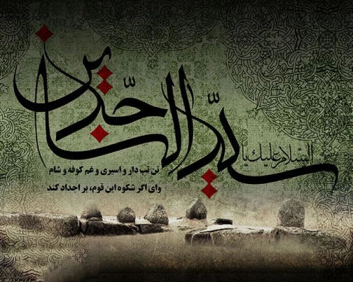 شهادت امام سجاد(ع) تسلیت باد 4