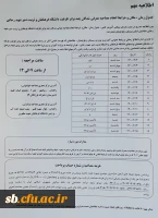 جدول زمان،مکان و شرایط انجام مصاحبه معرفی شدگان آزمون سراسری 2