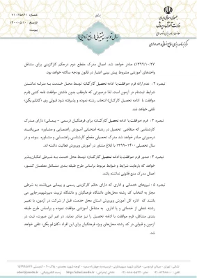 شرایط و ضوابط اختصاصی پذیرش دانشجو در دوره کارشناسی ارشد ناپیوسته 1400 دانشگاه فرهنگیان  5