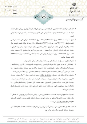 شرایط و ضوابط اختصاصی پذیرش دانشجو در دوره کارشناسی ارشد ناپیوسته 1400 دانشگاه فرهنگیان  6