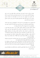 شرایط و ضوابط اختصاصی پذیرش دانشجو در دوره کارشناسی ارشد ناپیوسته 1400 دانشگاه فرهنگیان  8