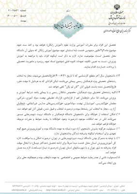 شرایط و ضوابط اختصاصی پذیرش دانشجو در دوره کارشناسی ارشد ناپیوسته 1400 دانشگاه فرهنگیان  8