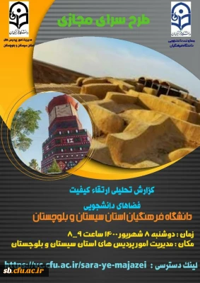 گزارش تحلیلی ارتقاء کیفیت از فضاهای دانشجویی دانشگاه