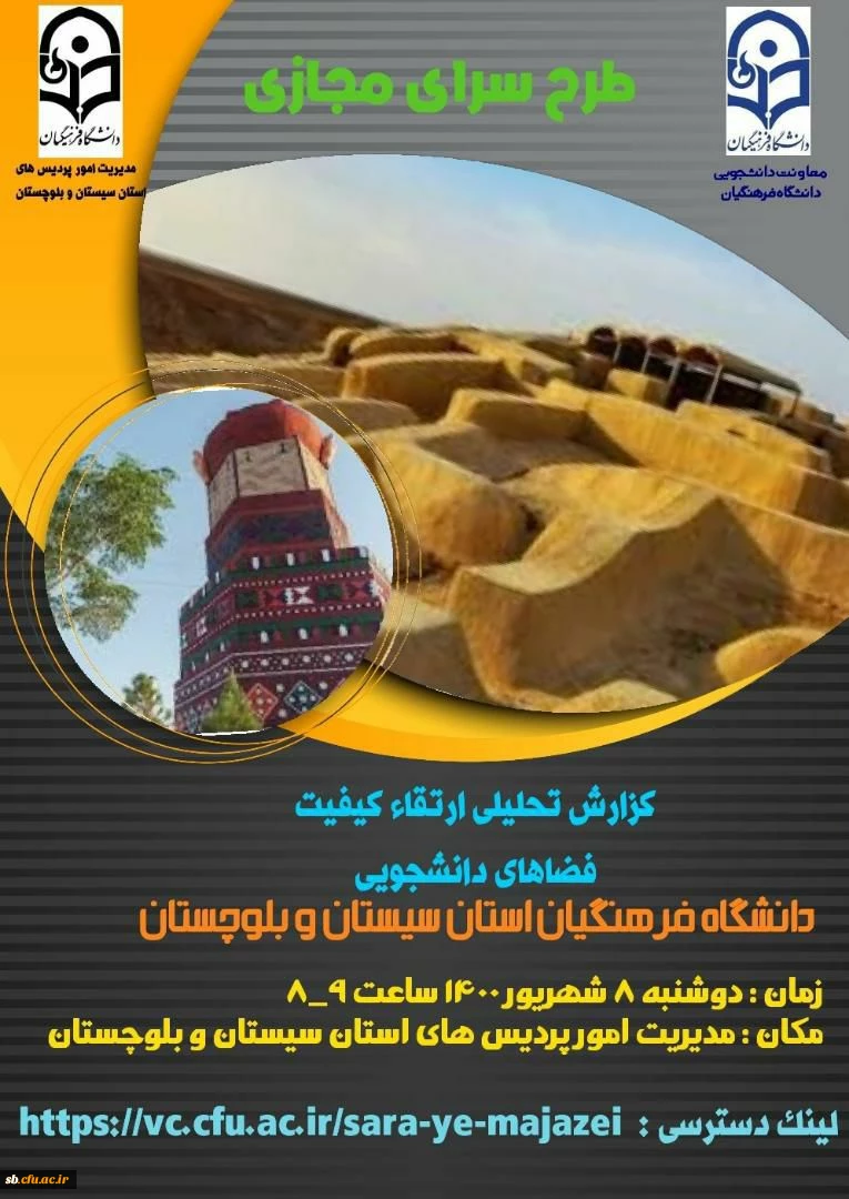 گزارش تحلیلی ارتقاء کیفیت از فضاهای دانشجویی دانشگاه 2