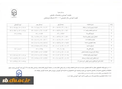 تقویم آموزشی نهایی  1401-1400
