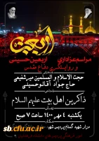 مراسم عزاداری اربـعـیـن حســـینــی
و روایتگری ویژه دفاع مقدس
 2