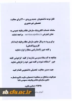 قابل توجه دادانشجو معلمان پذیرفته شده گان آزمون سراسری 1400( معافیت تحصیلی) 2