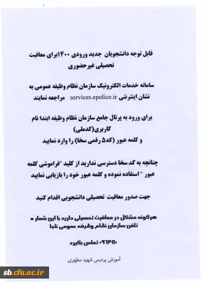قابل توجه دانشجو معلمان پذیرفته شده گان آزمون سراسری 1400( معافیت تحصیلی)