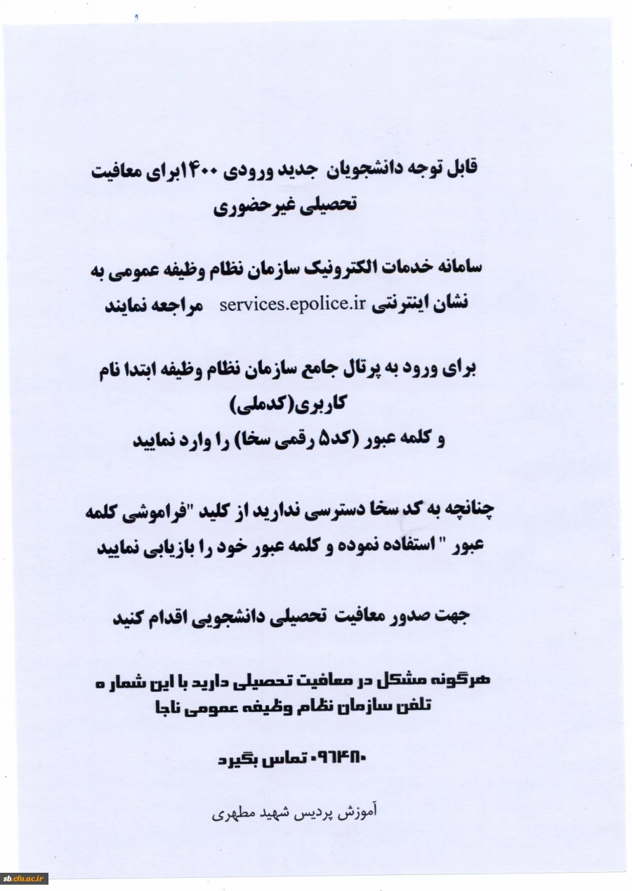 قابل توجه دادانشجو معلمان پذیرفته شده گان آزمون سراسری 1400( معافیت تحصیلی) 2
