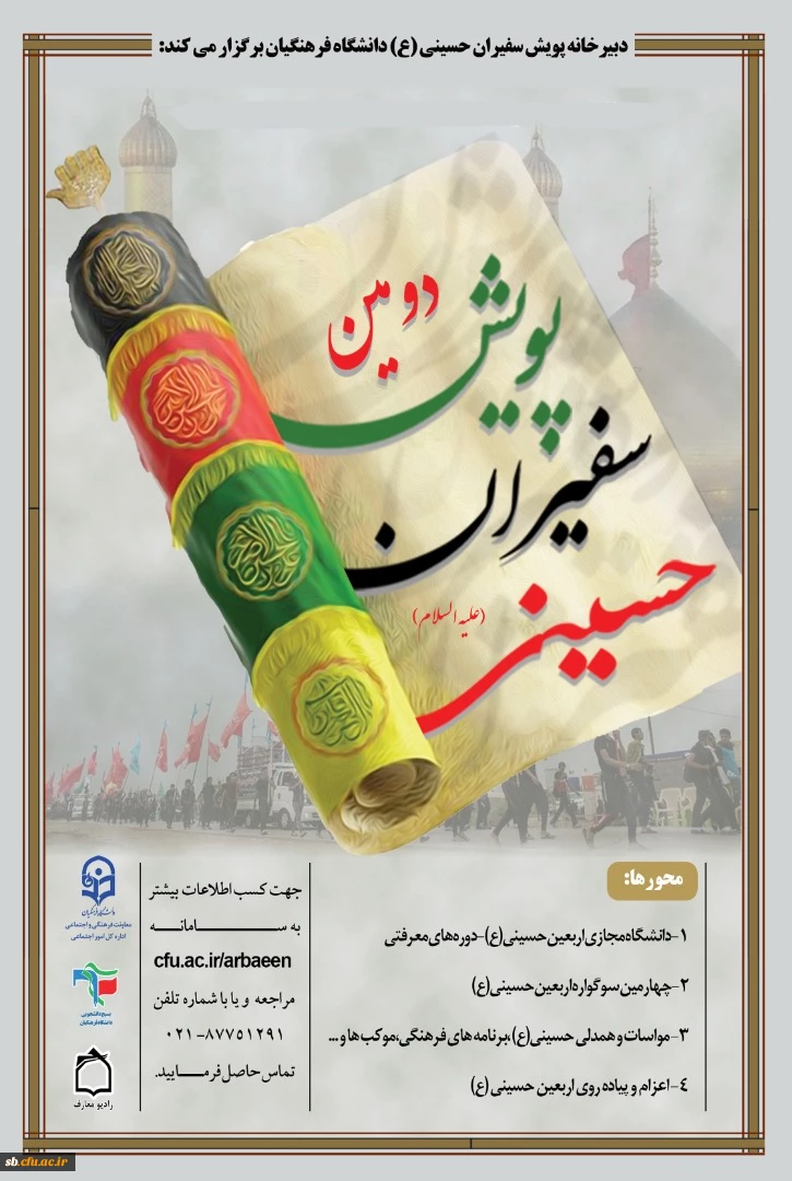  پویش سفیران حسینی 20