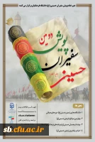  پویش سفیران حسینی 2