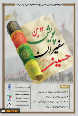  پویش سفیران حسینی

 پویش سفیران حسینی